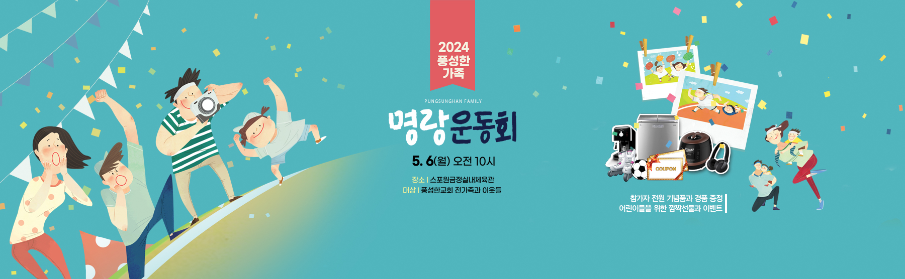 2024.5.6-명랑운동회